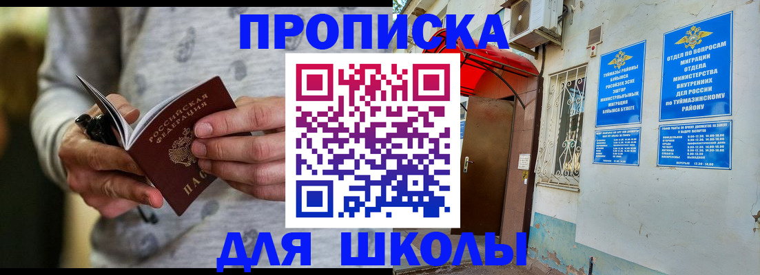 временная регистрация для всех в Омской области