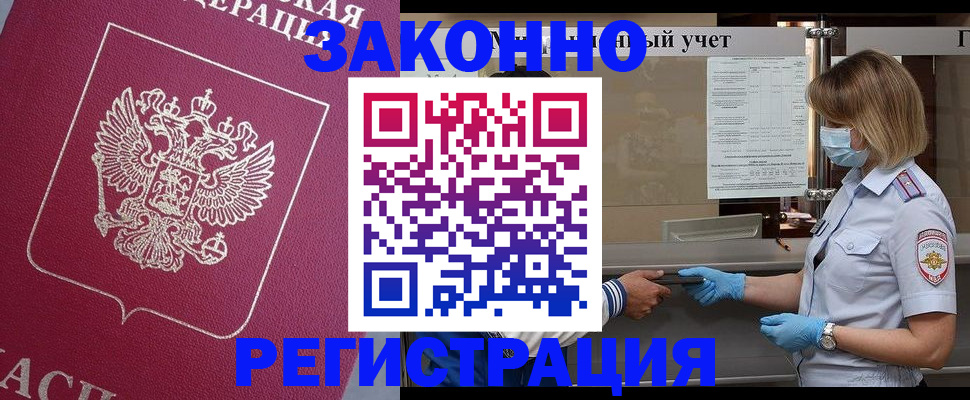 временная регистрация в квартире в Омской области