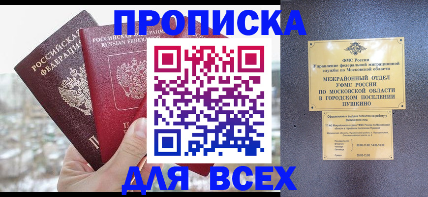 прописка в квартире в Омской области
